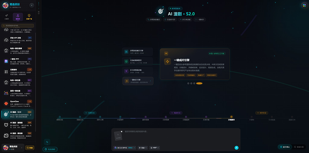 漫剧分镜与动态生成案例